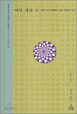 여섯 개의 수