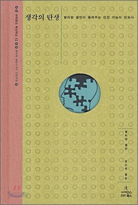 생각의 탄생
