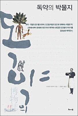 독약의 박물지