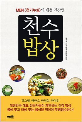 천수밥상