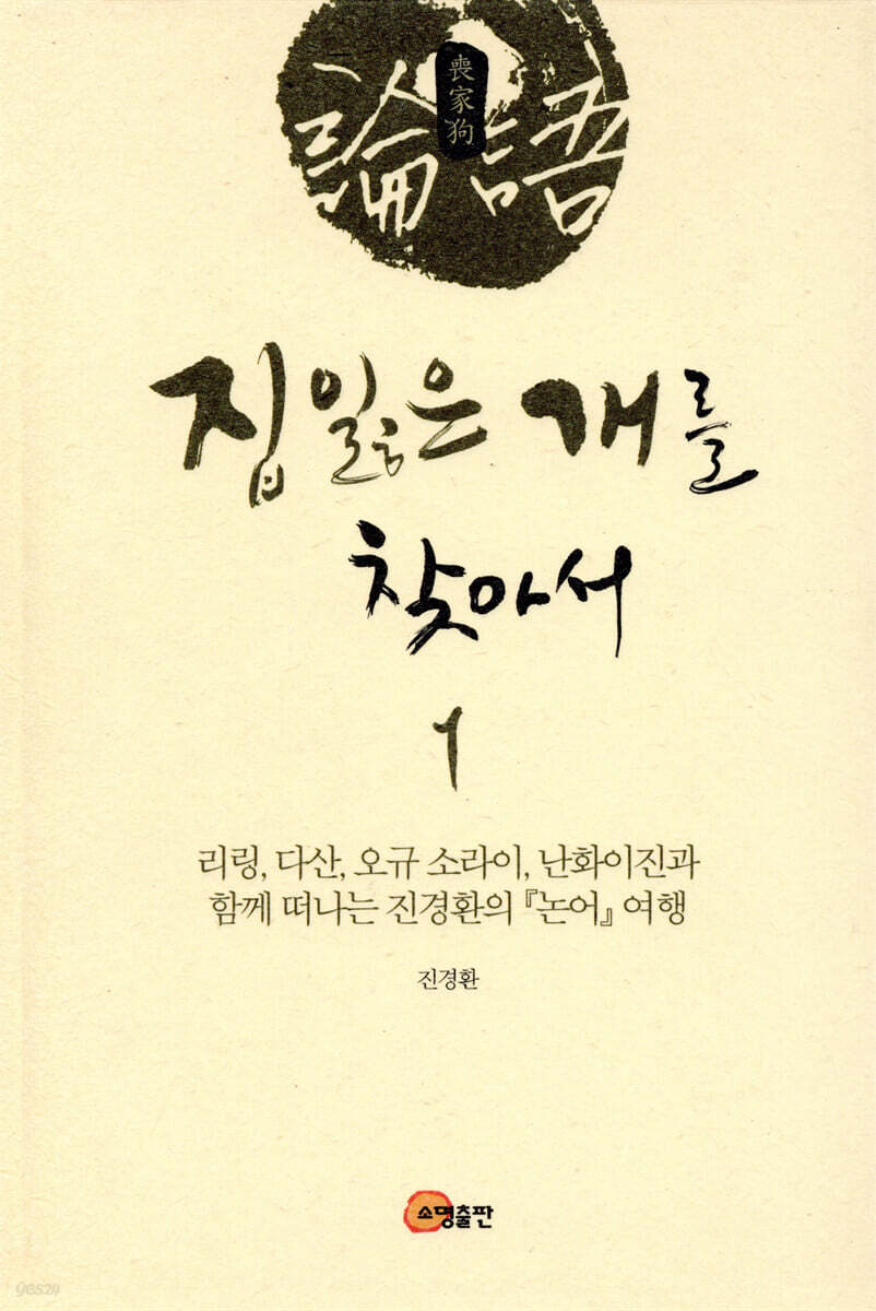 집 잃은 개를 찾아서 1