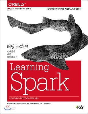 러닝 스파크