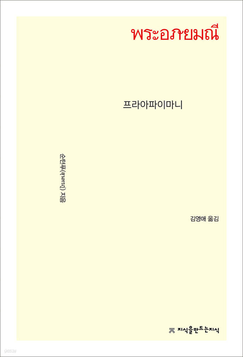 프라아파이마니 천줄읽기