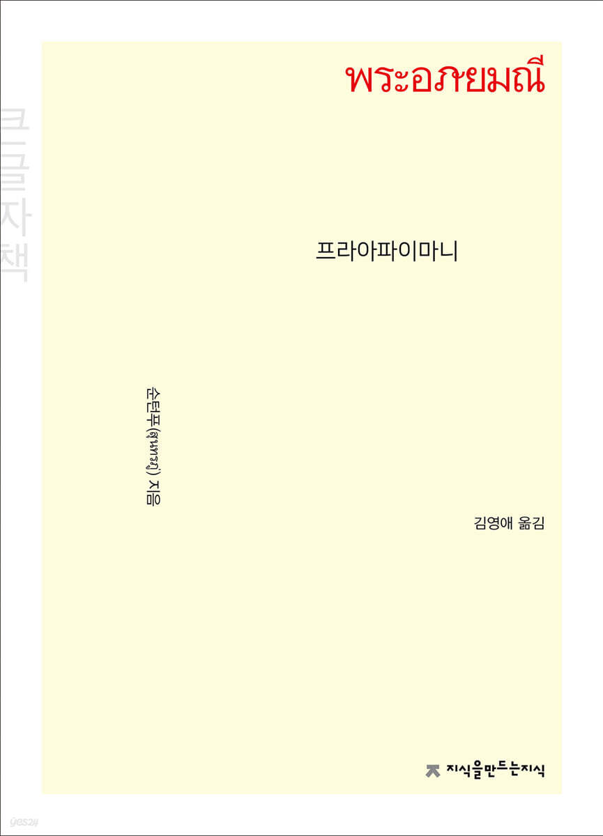 프라아파이마니 천줄읽기 (큰글자책)