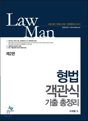LAW MAN  