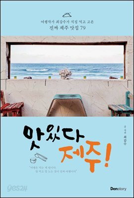 맛있다 제주!