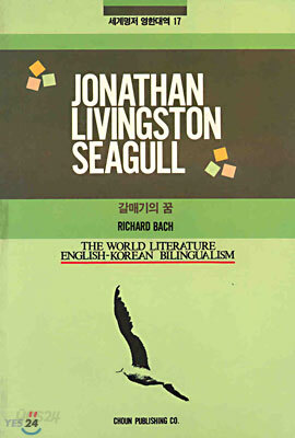 Jonathan Livingston Seagull