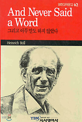 그리고 아무 말도 하지 않았다