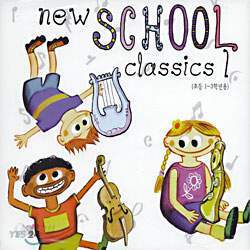 New School Classics Ⅰ : 교과서 클래식 1집 (초등 1~3학년용)