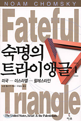 숙명의 트라이앵글 1