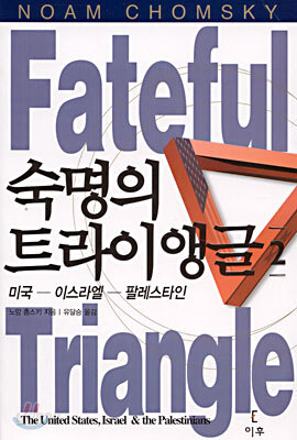 숙명의 트라이앵글 2
