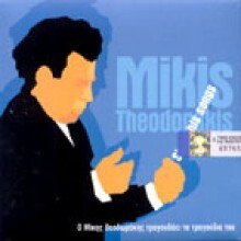 Mikis Theodorakis - Sings His Songs [Digipack]