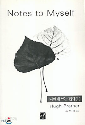나에게 쓰는 편지 1