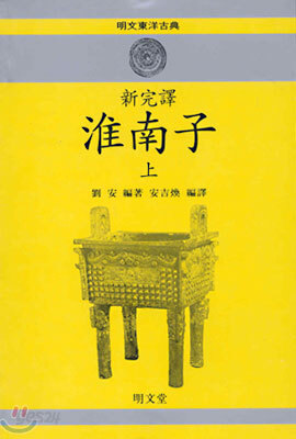 회남자 (상)