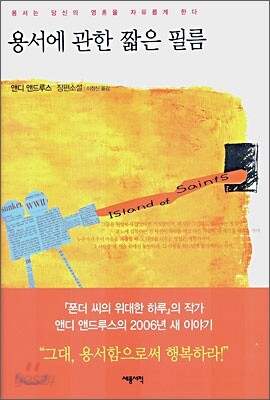 용서에 관한 짧은 필름