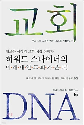ȸ DNA
