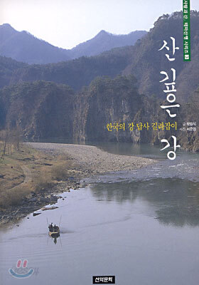 산 깊은 강