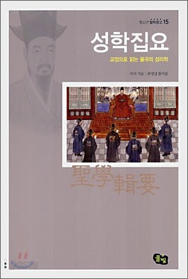 성학집요