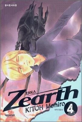 Zearth 지어스 4