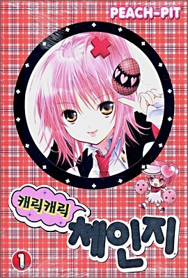 캐릭캐릭 체인지 1