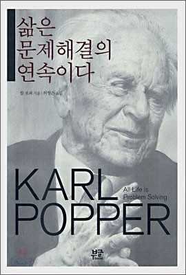 삶은 문제해결의 연속이다