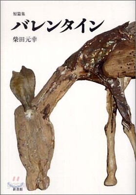 短篇集 バレンタイン