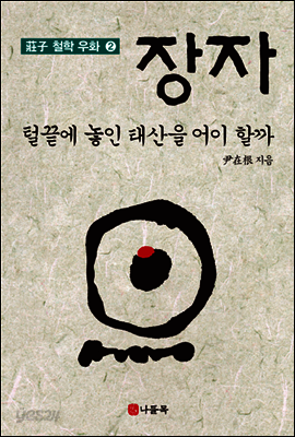 장자