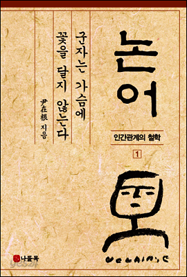논어