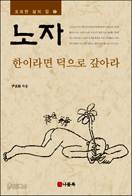 노자
