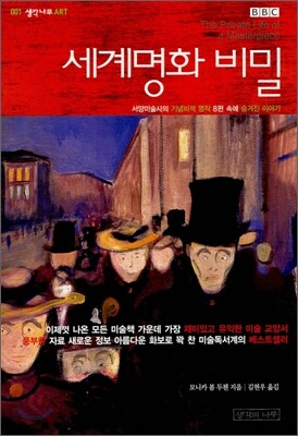 세계 명화 비밀