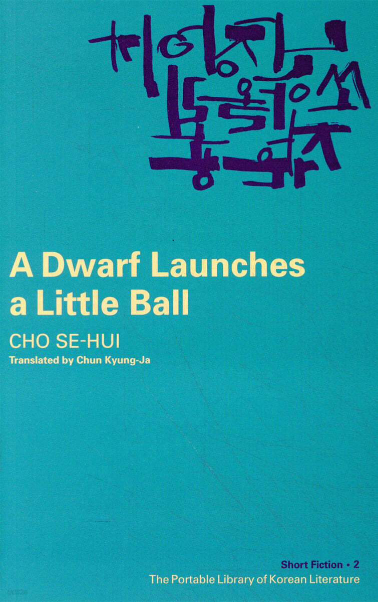 A Dwarf Launches a Little Ball