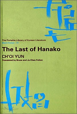 The Last of Hanako