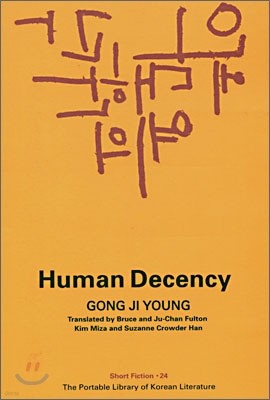 Human Decency