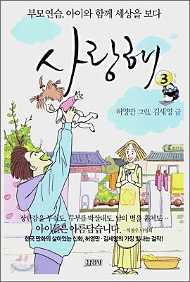 사랑해 3