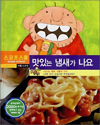 맛있는 냄새가 나요