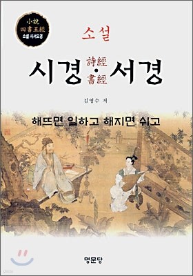 소설 시경 서경