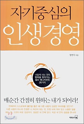 자기중심의 인생경영