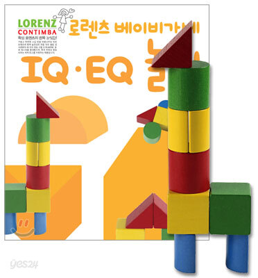 로렌츠 베이비가베 IQ·EQ 놀이