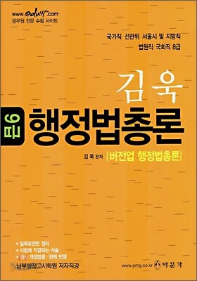 김욱 9급 행정법총론