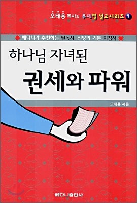 하나님 자녀된 권세와 파워