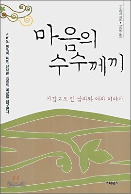 마음의 수수께끼