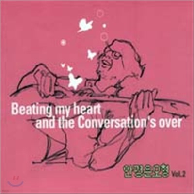 Ȱ 2 - Beating My Heart and Conversation's Over