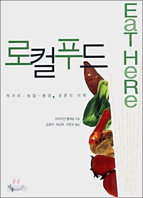 로컬 푸드