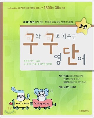 구와 구로 외우는 영단어 초급