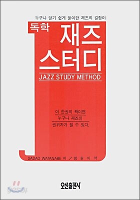 독학 재즈 스터디