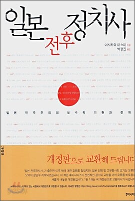 일본 전후 정치사