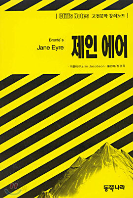 제인 에어