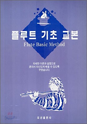 플루트 기초 교본