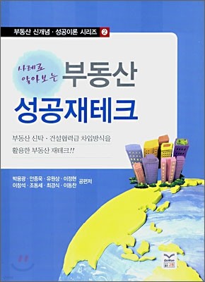 부동산 성공재테크