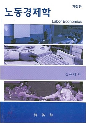 노동경제학